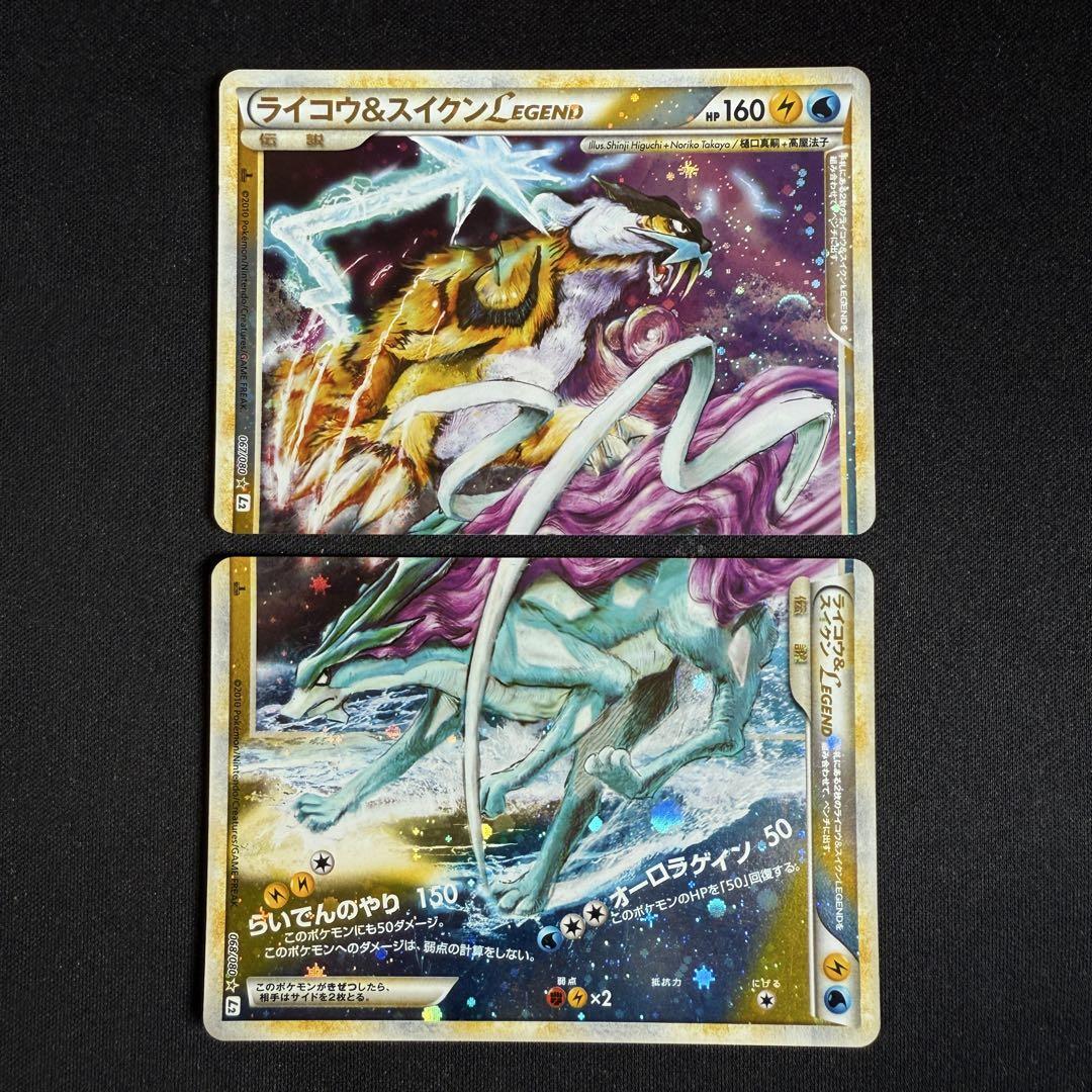 RAIKOU & SUICUNE LEGEND 1ED Upper & Lower Set Holo Pokémon